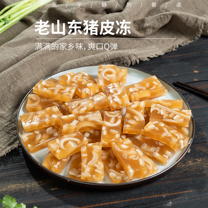 老山东猪皮冻|用养殖300天以上的土猪猪皮，传统柴火熬制，低盐配方，满满的胶原蛋白。口感细腻Q弹。顺丰快递
