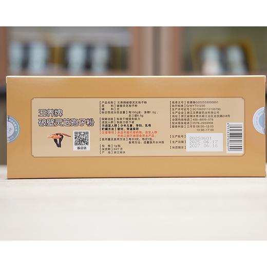 节日送长辈好礼 五养牌灵芝破壁孢子粉 商品图3