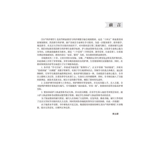 妇产科护理学 第2二版 十四五卫生高等职业教育专科校院合作“双元”规划教材 熊立新 谭严 妇产科学 护理学 北京大学医学出版社 商品图3