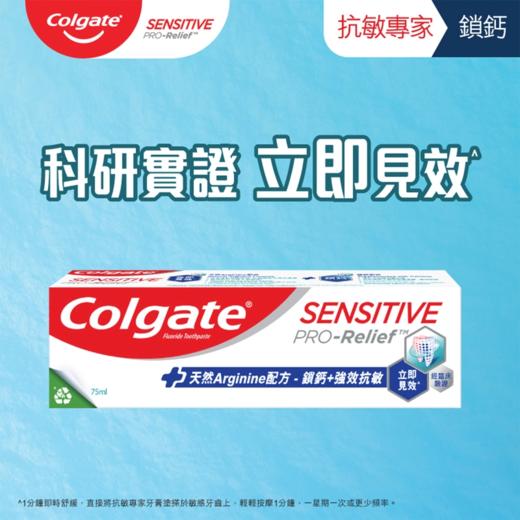 高露洁 COLGATE 抗敏专家强效修护抗敏感牙膏 75毫升 商品图0