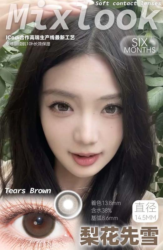 mixlook  半年抛  梨花先雪 直径14.5mm着色13.8mm 商品图1