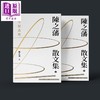 【中商原版】陈之藩散文集 百年纪念版 上下册 港台原版 陈之藩 香港商务印书馆 商品缩略图0