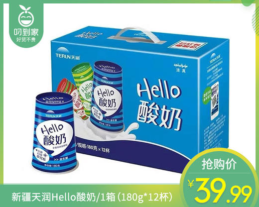 【介意慎拍】新疆天润Hello酸奶/1箱（180g*12杯）生产日期：3月25日左右/保质期：28天（冷藏） 商品图0