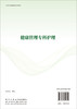 健康管理专科护理 商品缩略图1