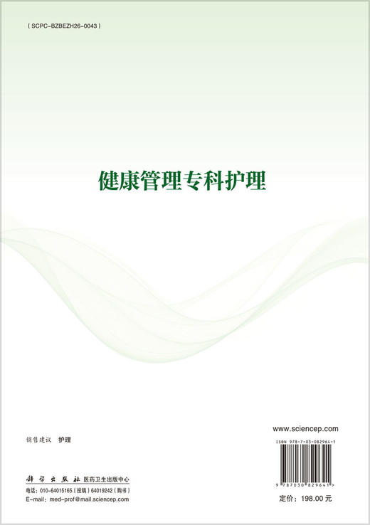 健康管理专科护理 商品图1