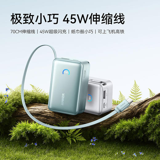 【新品】Anker安克 45W自带伸缩线能量盒充电宝 10000mAh 适配苹果手机飞机可携带 A1638 商品图1