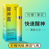 「柠檬+薄荷！提神醒脑」芮俏醒神霜开车上课打瞌睡上课考试犯困清凉精油 商品缩略图0