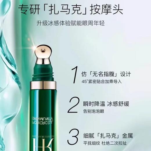 赫莲娜绿宝眼霜15ml 商品图3