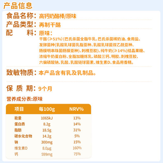 ³ 发3袋【喵小侠高钙奶酪棒】干酪添加量≥55%  常温即食 纯牛奶12% 原味 5只/袋 XN03-CRMM-HPK 商品图2