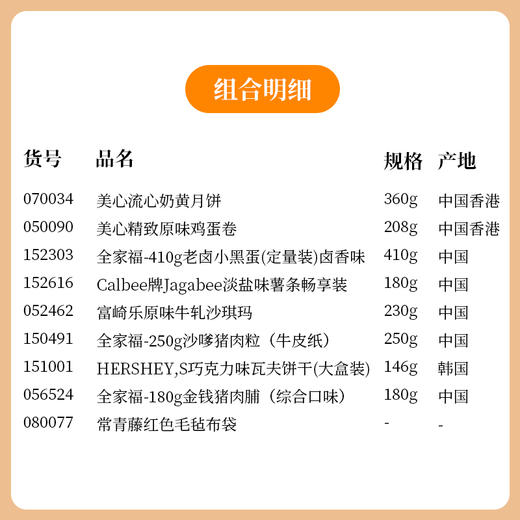 【恭贺中秋】佳节将至好礼先行-常青藤红色毛毡袋款含美心流心奶黄月饼1盒/080077*070034*050090*152303 商品图1