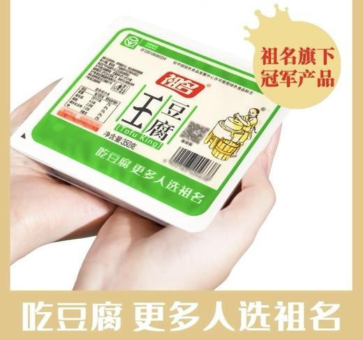 祖名豆腐王350g/盒 商品图1