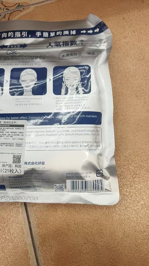 GIK修护保湿面膜玻尿酸美容液(敏感肌适用)（两袋42片） 商品图2