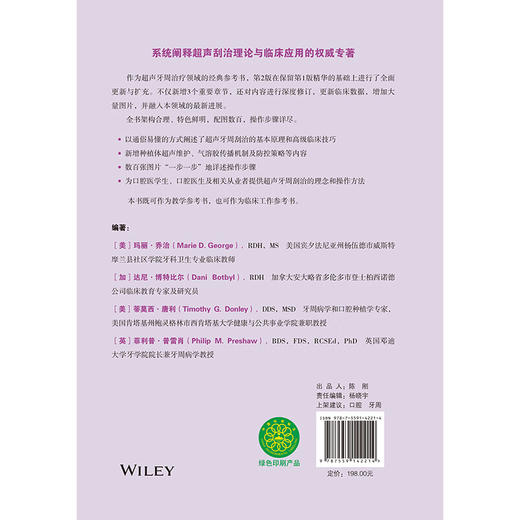 超声牙周刮治原理与技术 第2二版 闫福华 陈斌 等译 全方位地为如何正确使用超声进行牙周刮治提供了详细的指导辽宁科学技术出版社 商品图2
