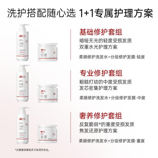 OKCS分级修护发膜500g 商品图5