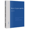 宪法、民主和人权研究 张文显著 法律出版社 商品缩略图0