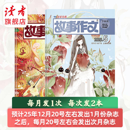 【预售先发赠品】《故事作文》2026年大征订（1-6年级组合） 2026年1月-12月 小学生作文素材 阅读范例 2026年大征订 商品图4
