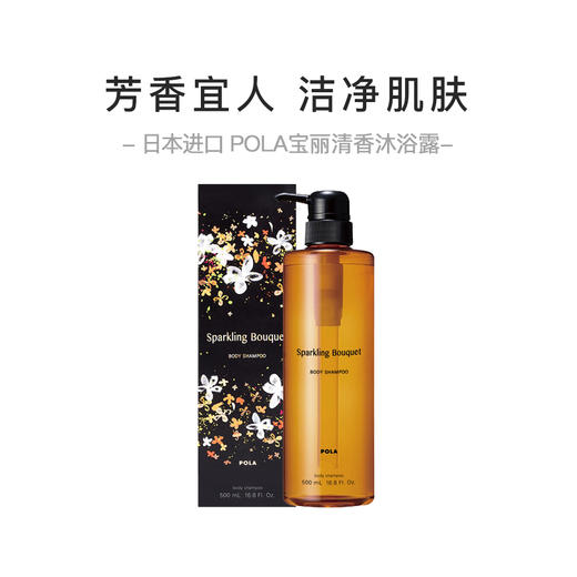 【年货价】Pola 宝丽 桂花茉莉沐浴露 500ml 商品图0