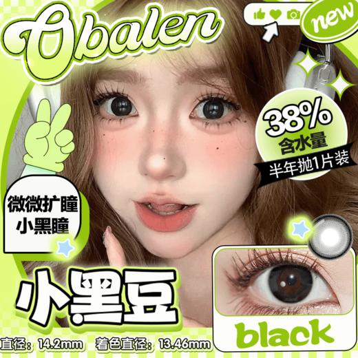 【小黑豆】14.2中直径半年抛美瞳1片装 商品图0