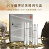 片仔癀 珍珠凝润礼盒（美肤水+焕采凝露） 120ml+100ml/盒 商品缩略图0