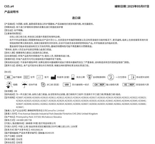 CONVATEC康维德Esteem Body爱顺宜一件式软凸开口大便造口袋423666 商品图13