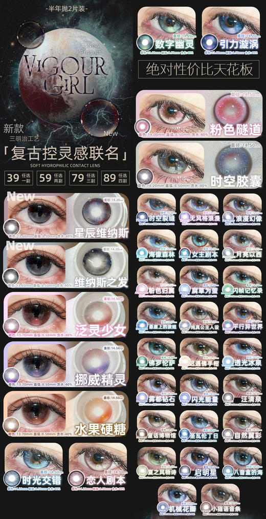 Vigour girl 半年抛美瞳 活动合集【金鱼烟花/机械花瓣/启明星/玫瑰桃乐丝/漫游地球/小猫语音条/夏之风物诗/八音盒的海/童话粉碎机】 商品图0