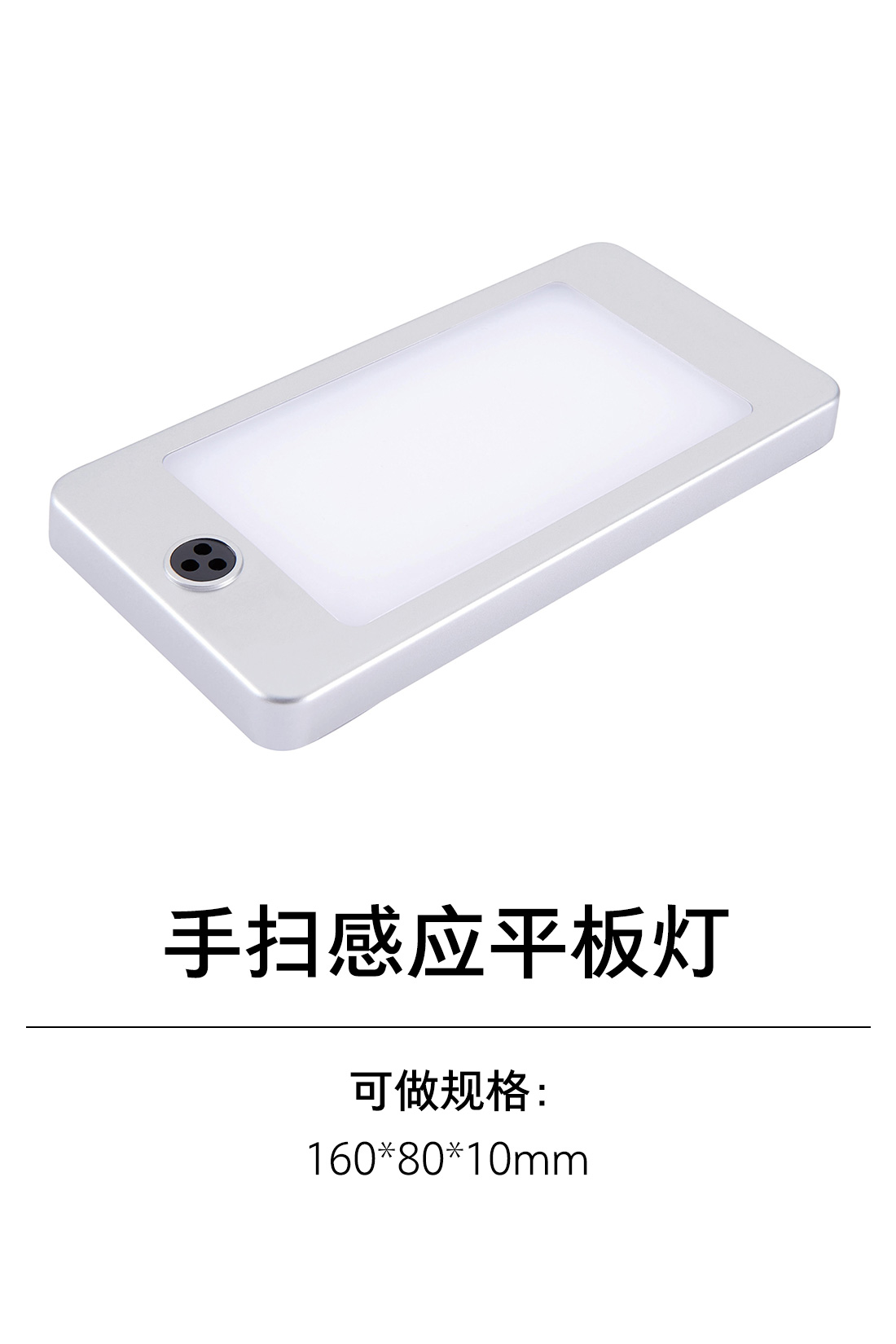 3-衣柜照明五金-1灯具-手扫感应平板灯
