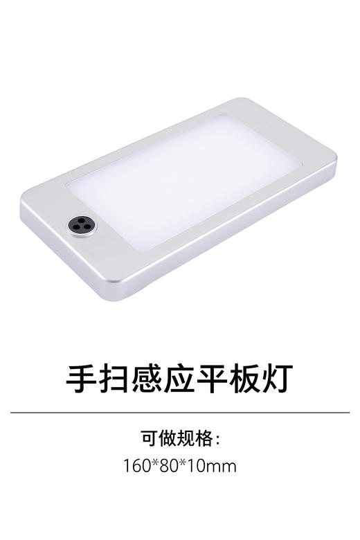 3-衣柜照明五金-1灯具-手扫感应平板灯 商品图0