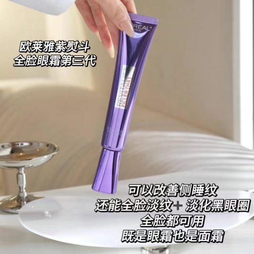 L'OREAL 新款按摩头欧莱雅紫熨斗眼霜30ml 商品图2