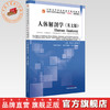 人体解剖学（英文版）邵水金 郭春霞 主编 全国中医药行业高等教育十四五创新教材 中国中医药出版社 商品缩略图0