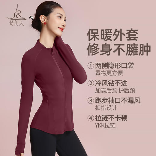 梵美人 F2317 瑜伽外套 无胸垫 温暖棉感 商品图1