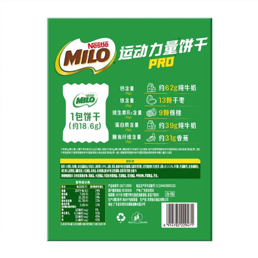 休闲高钙营养糕点雀巢美禄运动力量饼干630g 商品图1