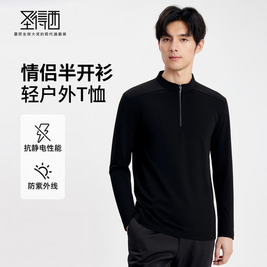 【抗静电&防紫外线】圣得西2025秋季新款情侣半开衫轻户外百搭T恤 商品图0