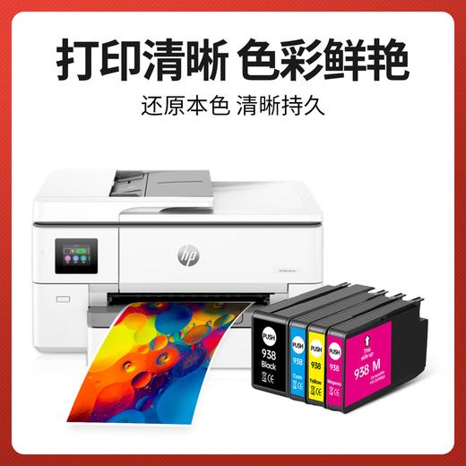 绘威938墨盒 适用惠普HP OfficeJet Pro 9720 9730打印机墨盒9110b 9120 9130墨水 938XL墨盒 四色套装 商品图4