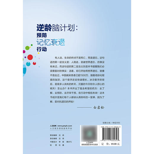 逆龄脑计划：预防记忆衰退行动 商品图2