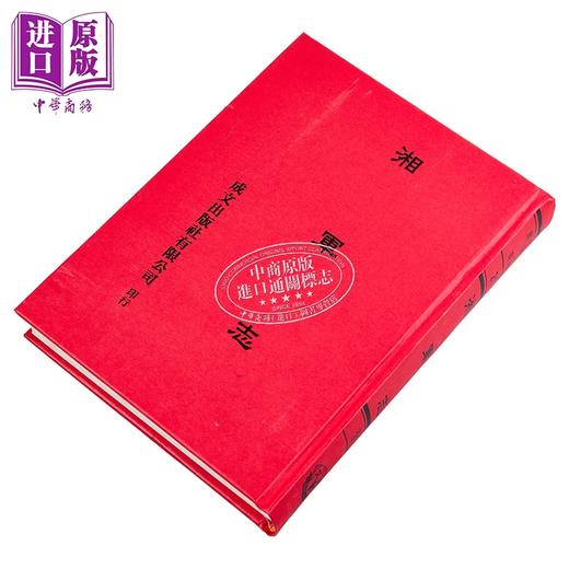 【中商原版】湘军志 精装 港台原版 王闿运 成文出版社 商品图2