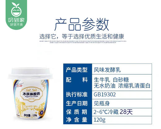 花园冰淇淋酸奶/1组（120g*6杯）生产日期：3月31日左右 商品图2