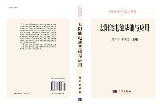 太阳能电池基础与应用 商品图3