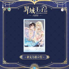 快看 人鱼陷落 异域王子系列 亚克力拍立得 耽美 国谷