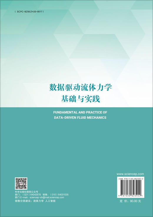 数据驱动流体力学基础与实践 商品图1