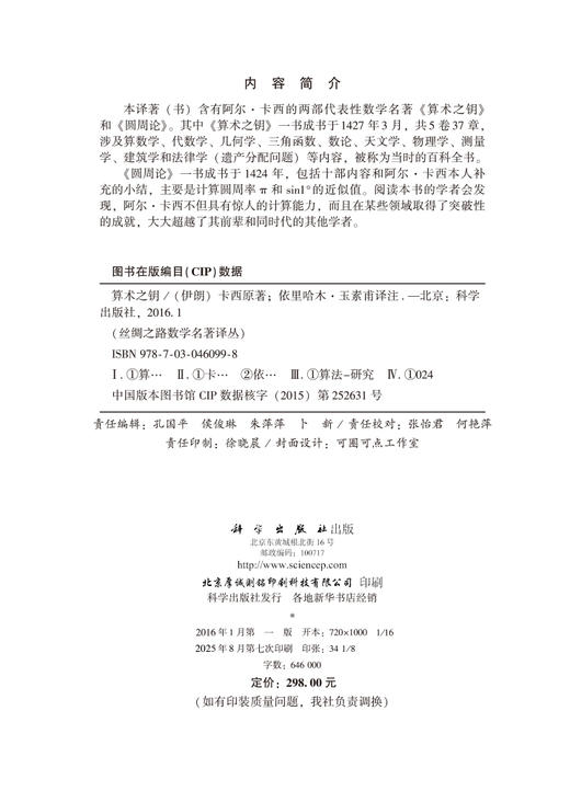 算术之钥 商品图2