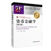 货币金融学(第六版) 商品缩略图0