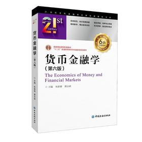货币金融学(第六版)