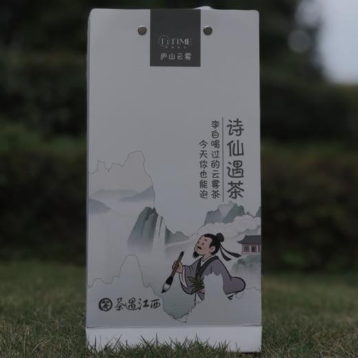 【庐山云雾】茶遇江西系列 商品图1
