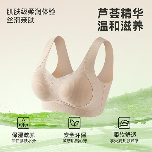 【89元/2件 单拍不发货】轻存反重力MAX | 芦荟润肤无痕文胸 商品图6