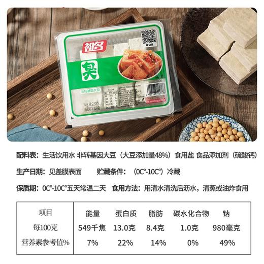 祖名冷藏臭豆腐220g/盒 商品图2