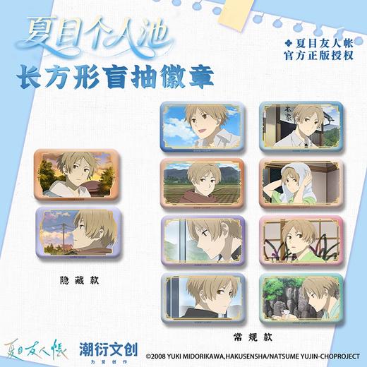 夏目友人帐 夏目贵志 个人池 方形徽章 吧唧 8包/盒 国谷 商品图0