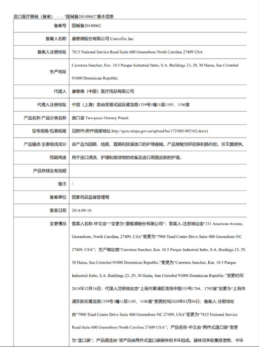 康维德舒洁两件式开口造口袋413312/413313/413314 商品图6