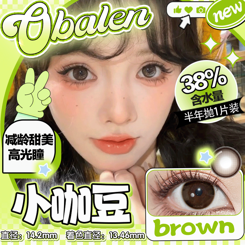 【小咖豆】14.2中直径半年抛美瞳1片装