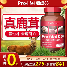 prolife鹿茸新西兰鹿茸血片