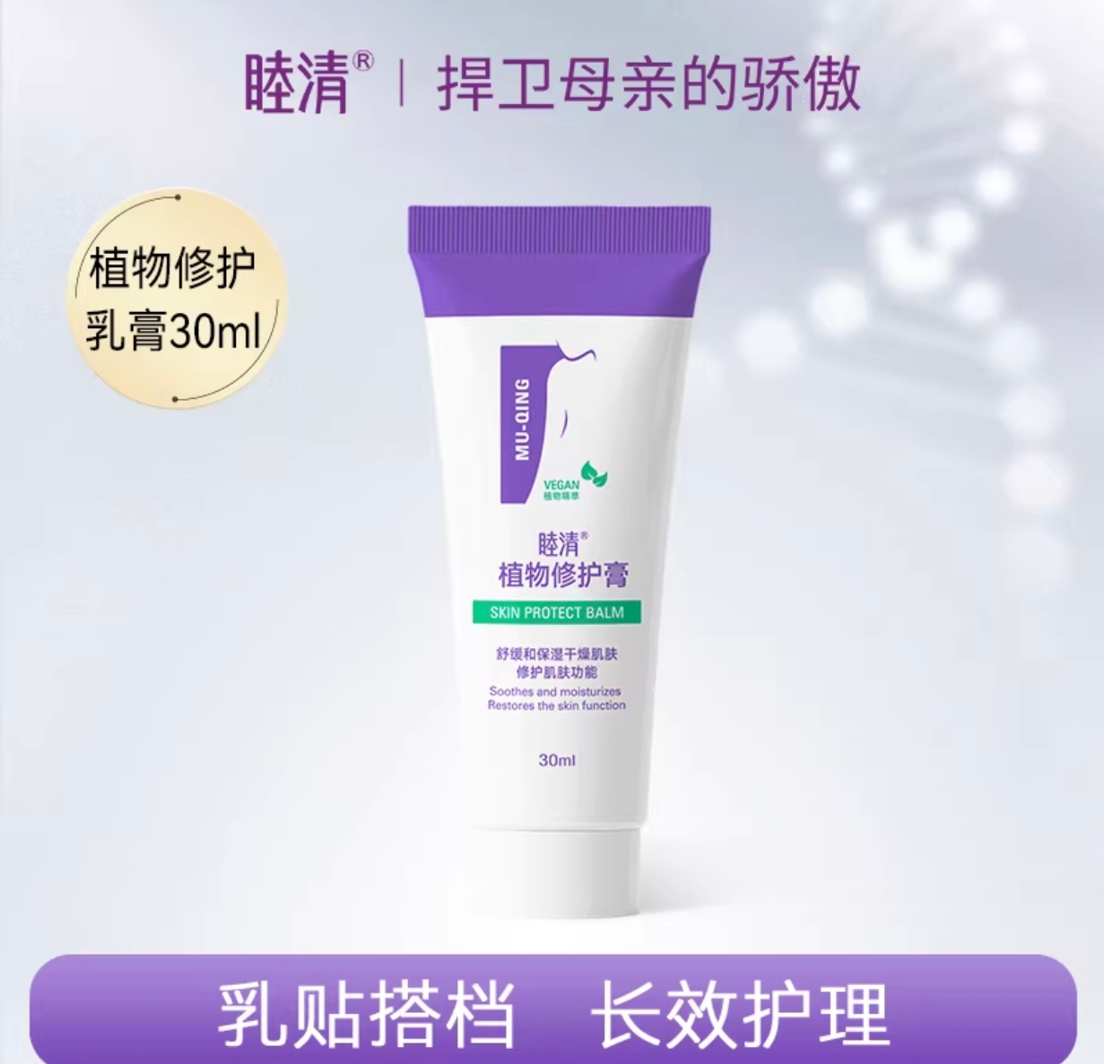 睦清植物修护膏
